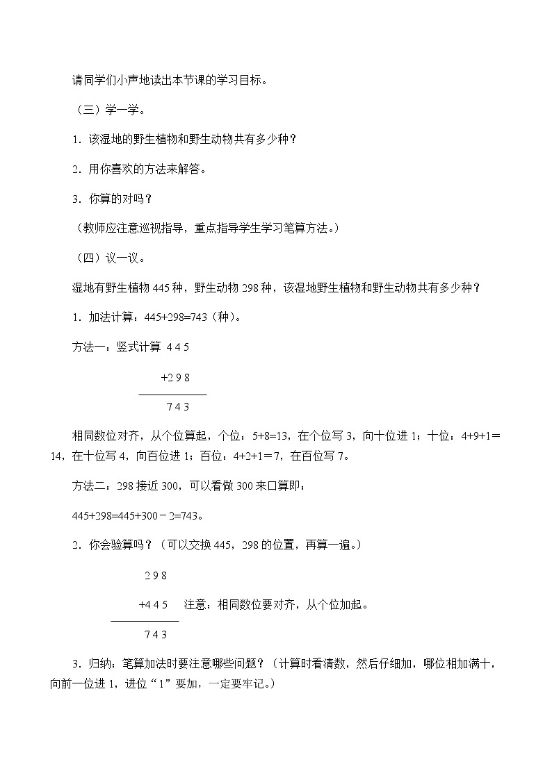 三年级上册数学教案-4.1 加法（4）-人教版02