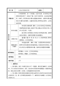 小学数学人教版三年级上册5 倍的认识教案设计