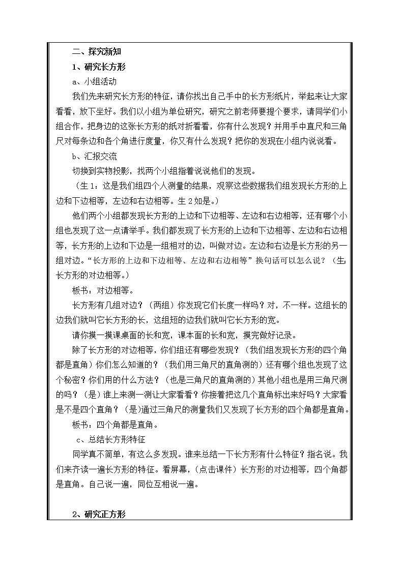 三年级上册数学教案-7 认识长方形和正方形（5）-人教版第2页