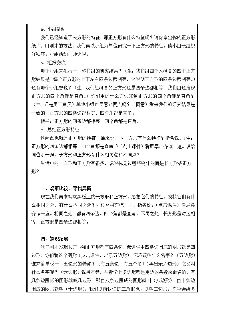 三年级上册数学教案-7 认识长方形和正方形（5）-人教版第3页