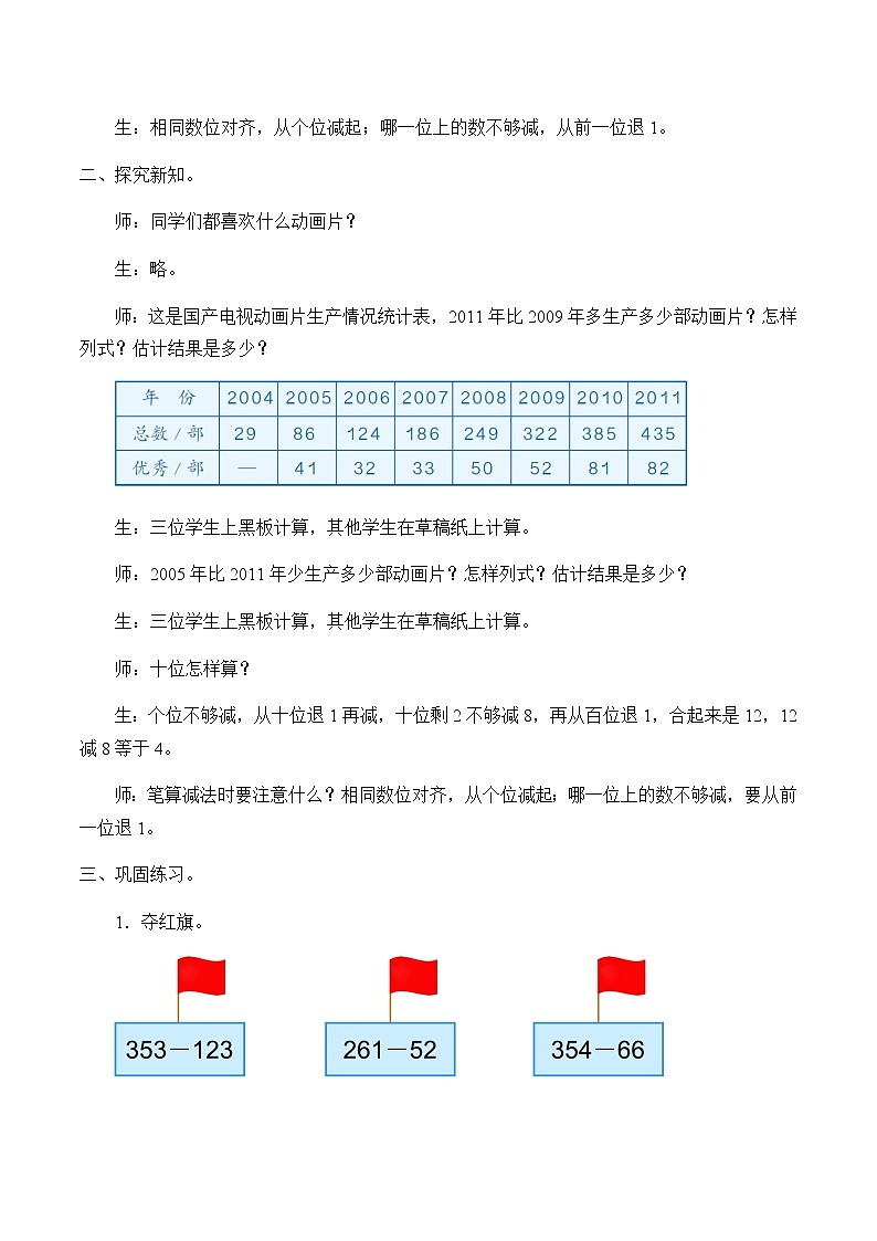 三年级上册数学教案-4.2 减法（1）-人教版第2页