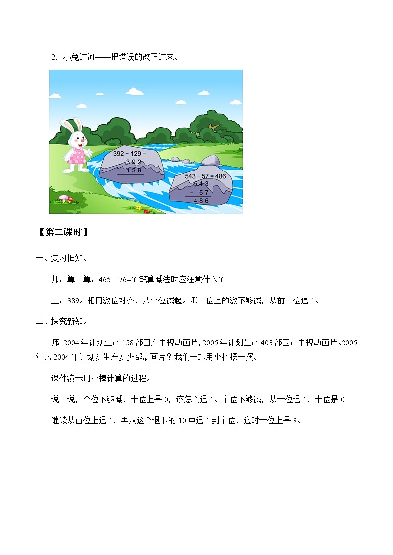 三年级上册数学教案-4.2 减法（1）-人教版第3页