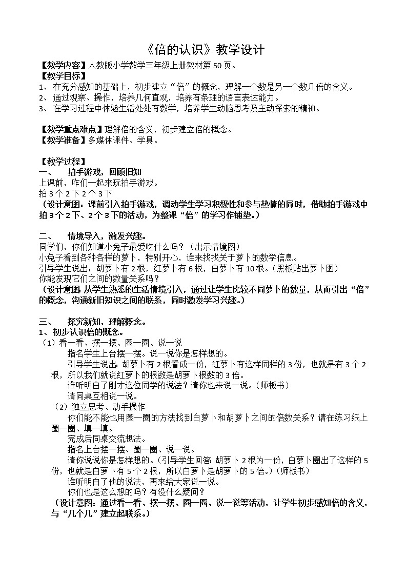 三年级上册数学教案-5 倍的认识（5）-人教版第1页