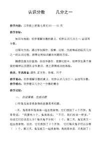 小学数学人教版三年级上册分数的初步认识综合与测试教案及反思