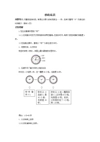 2021学年1 时、分、秒教学设计