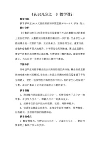 人教版三年级上册8 分数的初步认识分数的初步认识几分之一教学设计