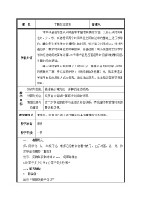 小学数学人教版三年级上册1 时、分、秒教案