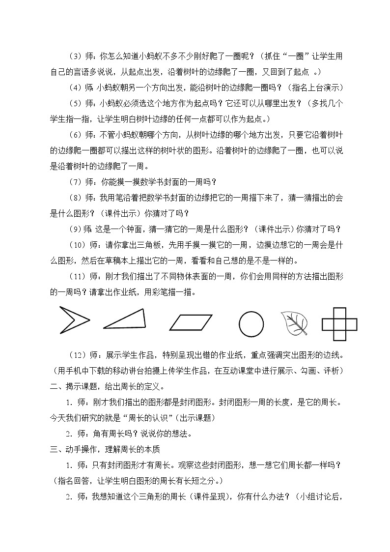 三年级上册数学教案-7.2 周长（9）-人教版02