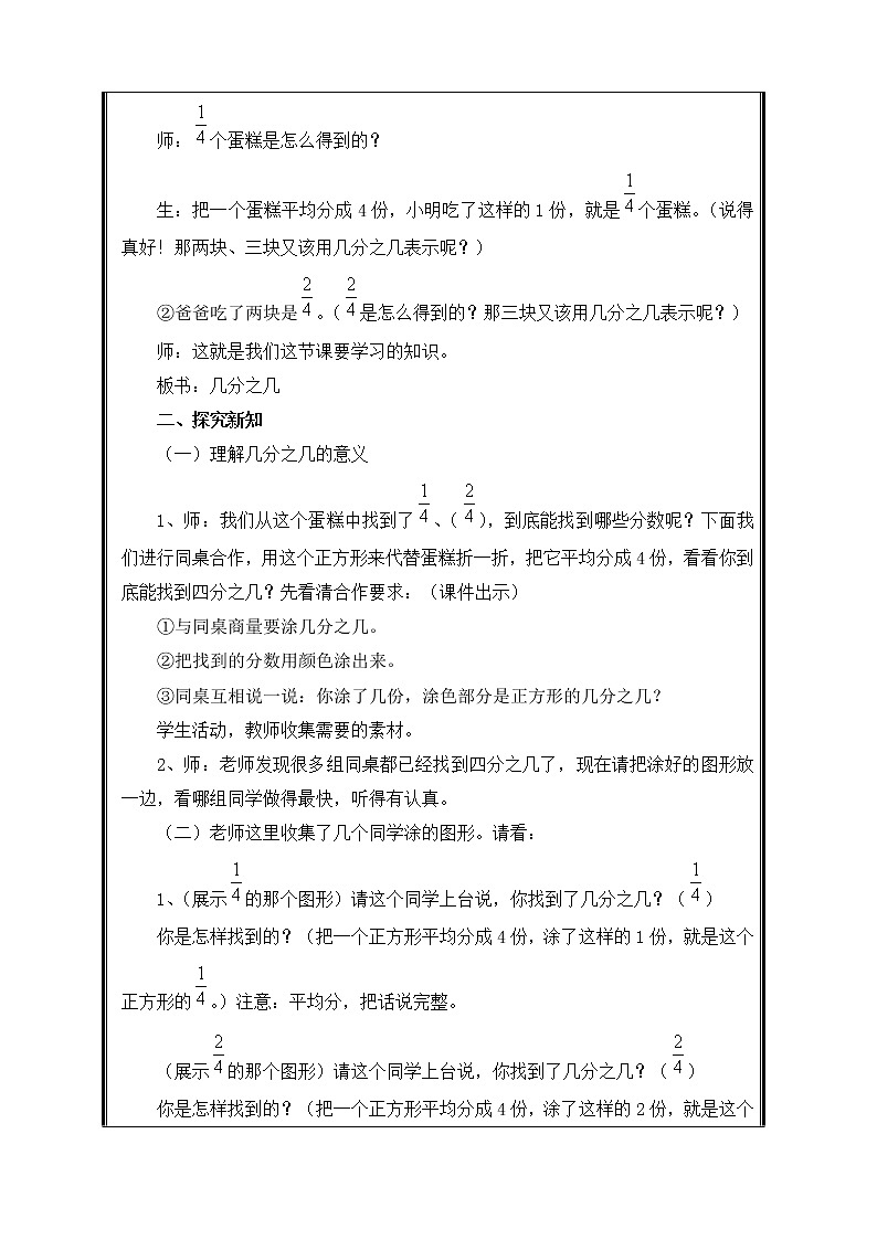 三年级上册数学教案-8.1.2 几分之几（3）-人教版第2页