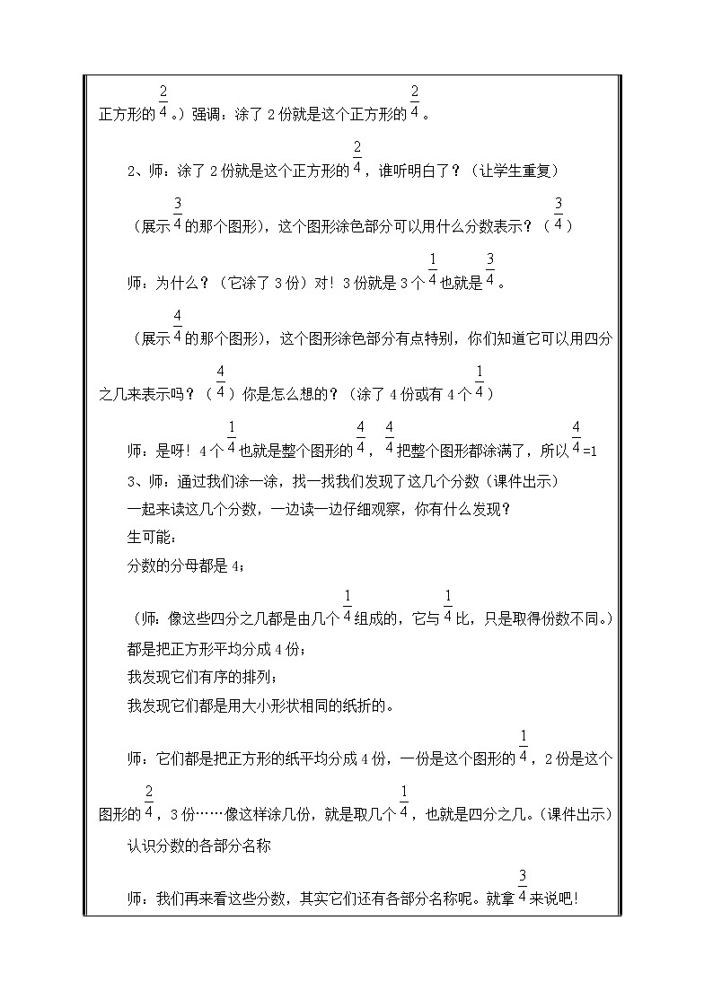 三年级上册数学教案-8.1.2 几分之几（3）-人教版第3页