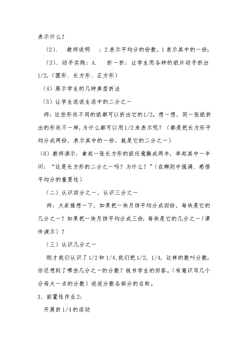 三年级上册数学教案-8.1.1 几分之一（3）-人教版第2页