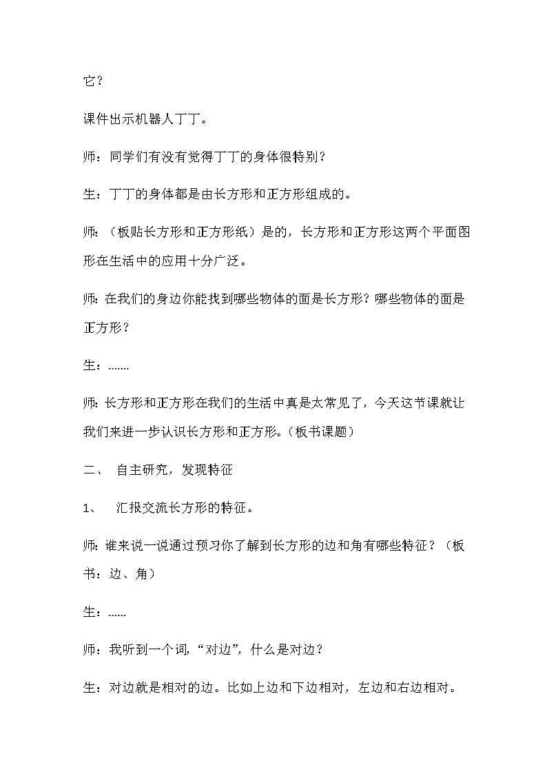 三年级上册数学教案-7 长方形和正方形（3）-人教版第2页