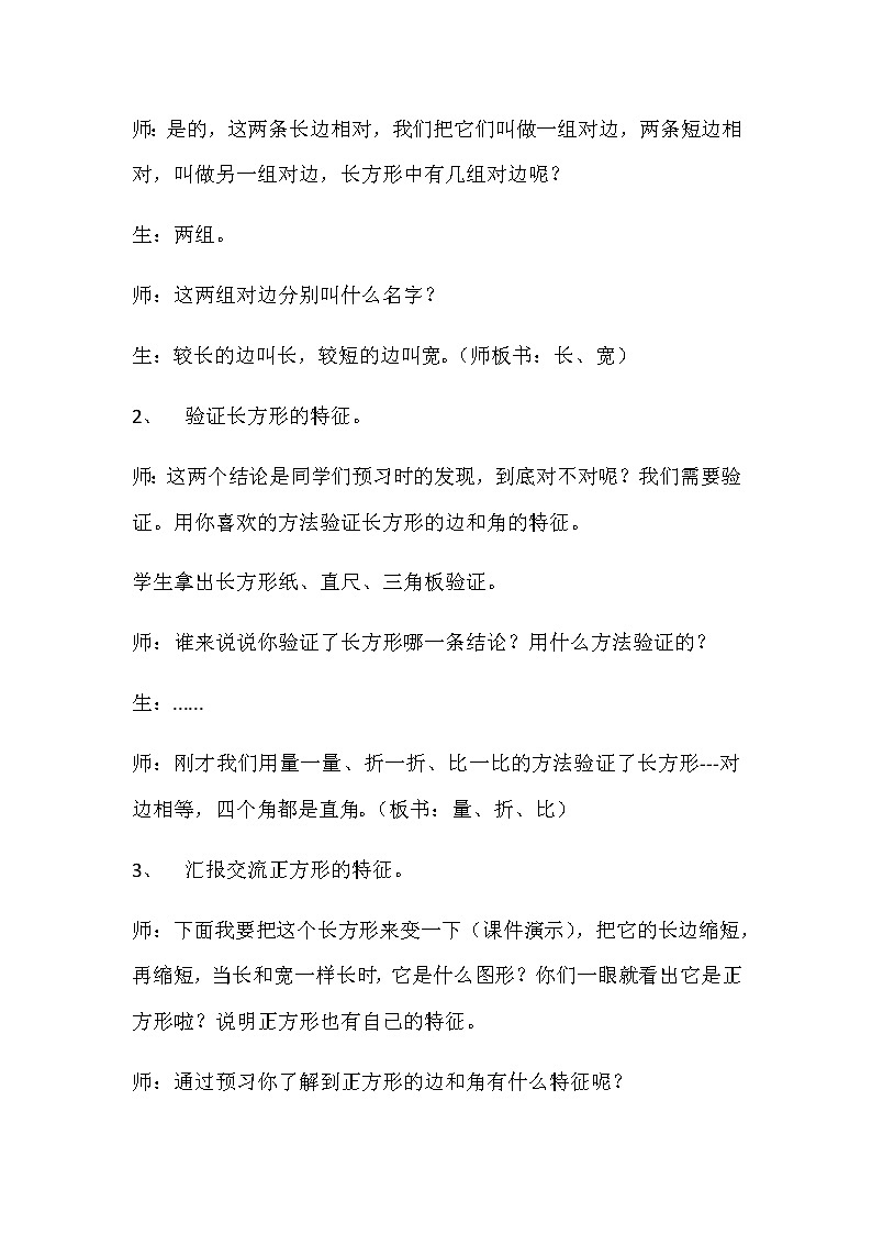 三年级上册数学教案-7 长方形和正方形（3）-人教版第3页