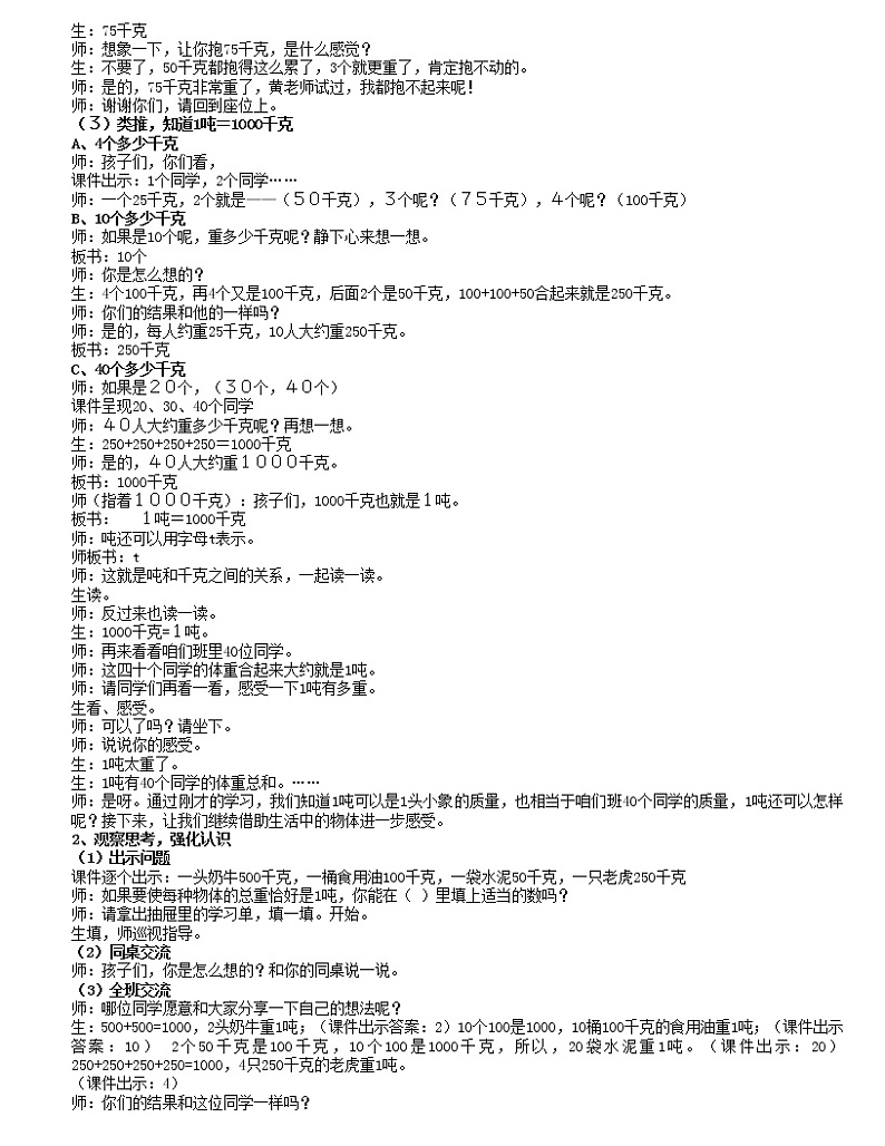 三年级上册数学教案-3.3 吨的认识（5）-人教版第2页