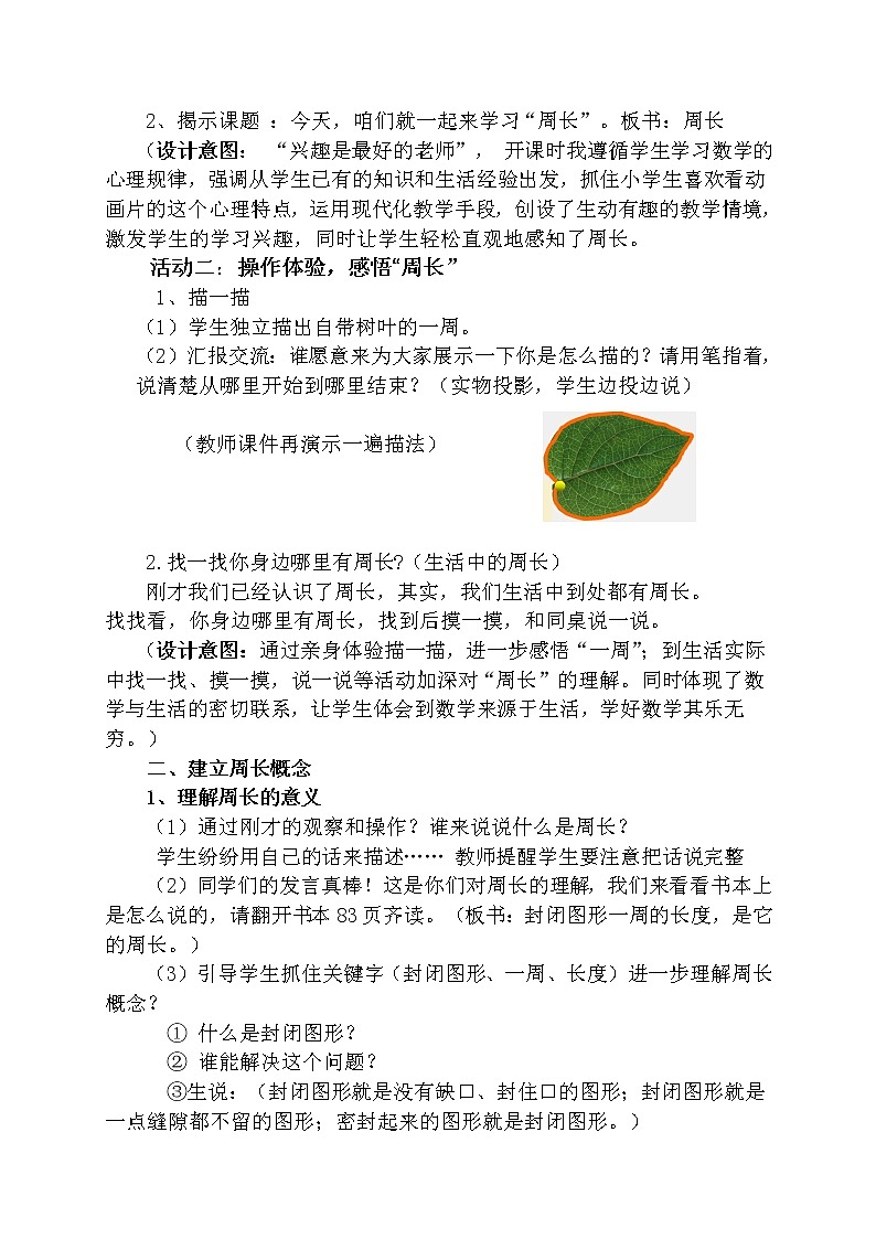 三年级上册数学教案-7.2 周长（7）-人教版03