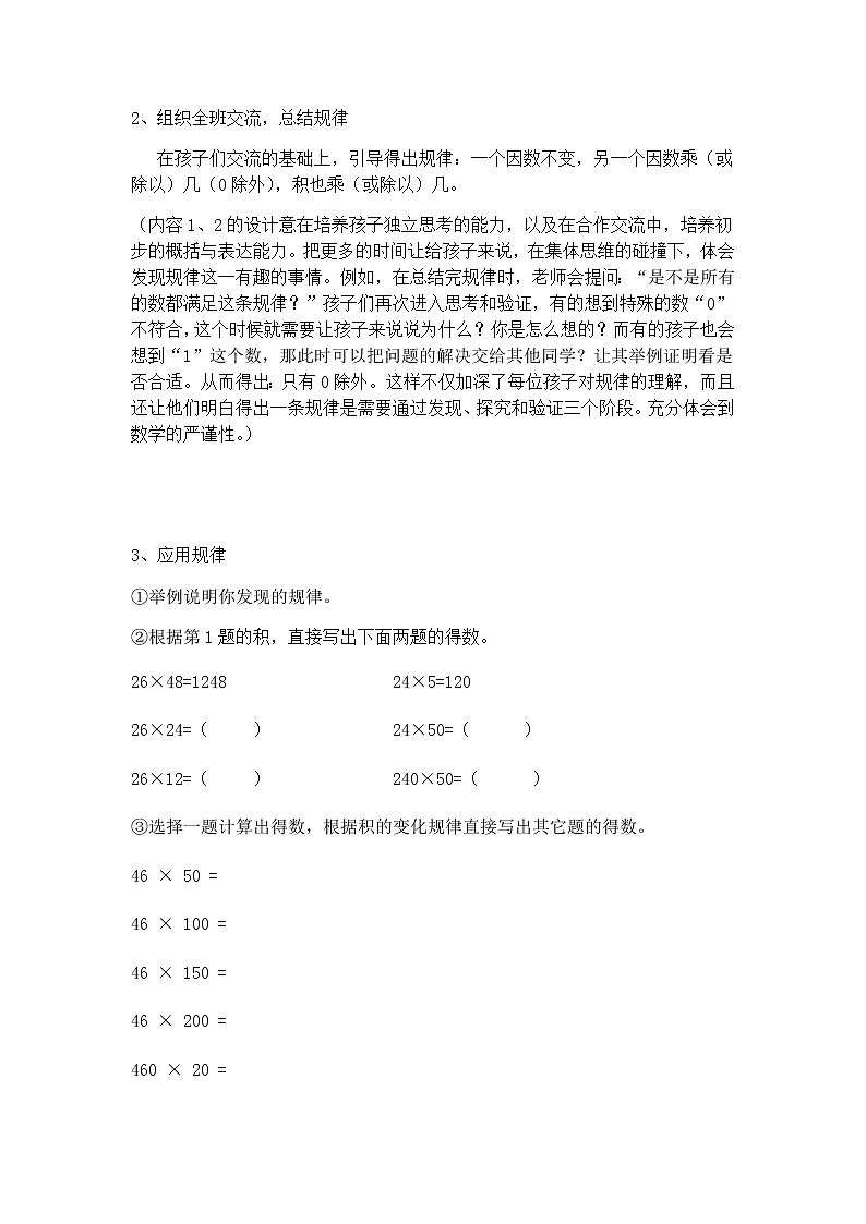 四年级上册数学教案-4 积的变化规律（14）-人教版第2页