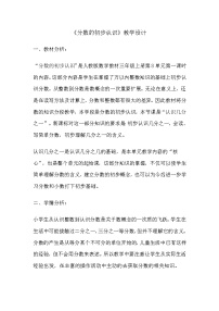 人教版分数的初步认识综合与测试教案设计