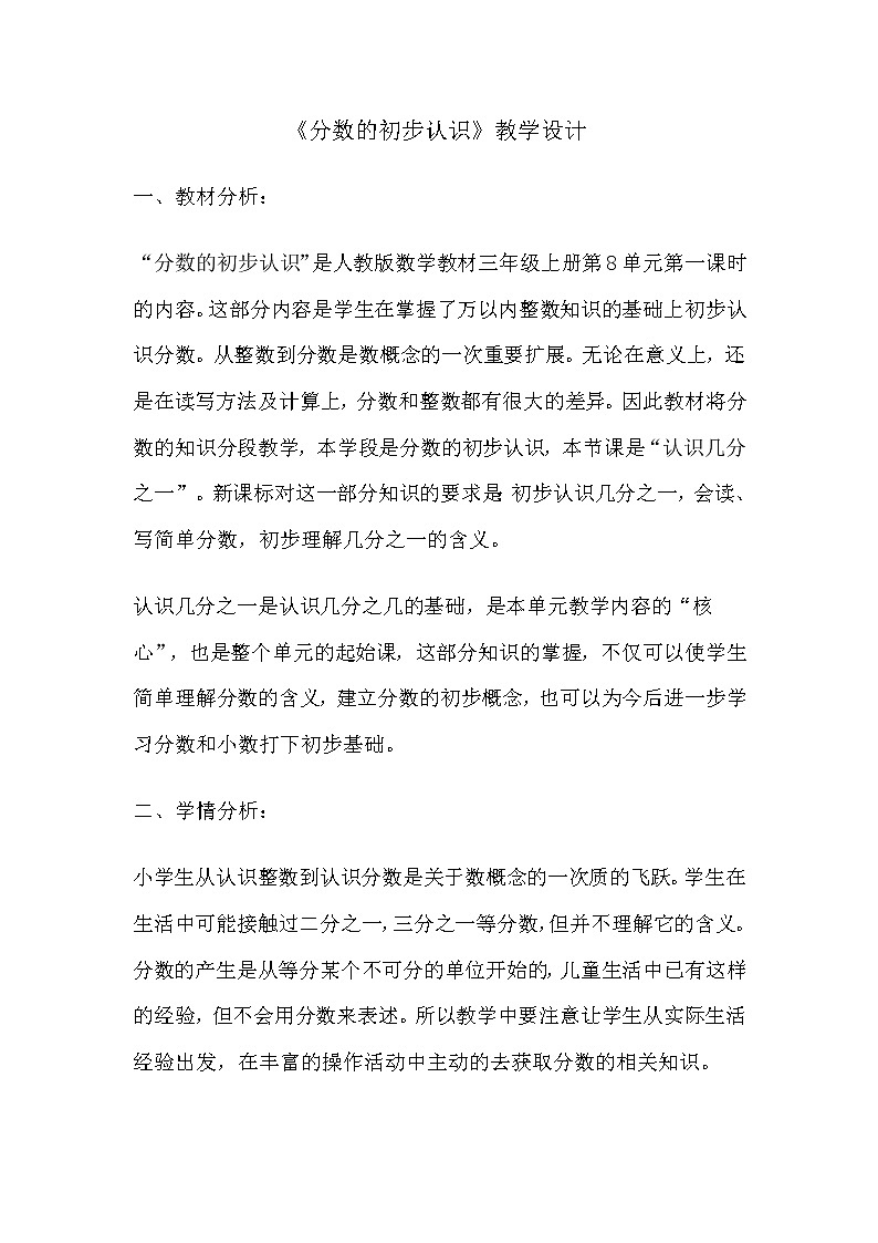 三年级上册数学教案-8.1 分数的初步认识（3）-人教版01