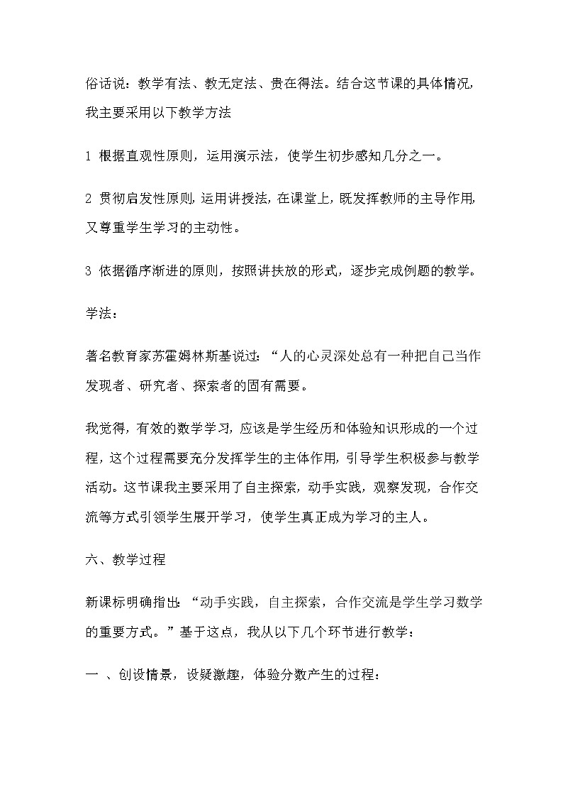三年级上册数学教案-8.1 分数的初步认识（3）-人教版03