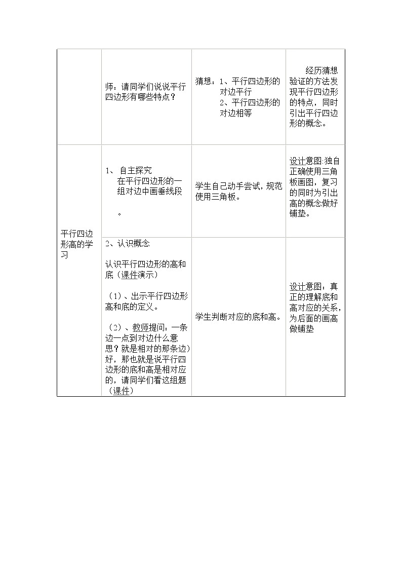 四年级上册数学教案-5.2 平行四边形的高（5）-人教版第2页