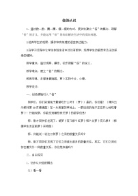 人教版三年级上册5 倍的认识教学设计及反思