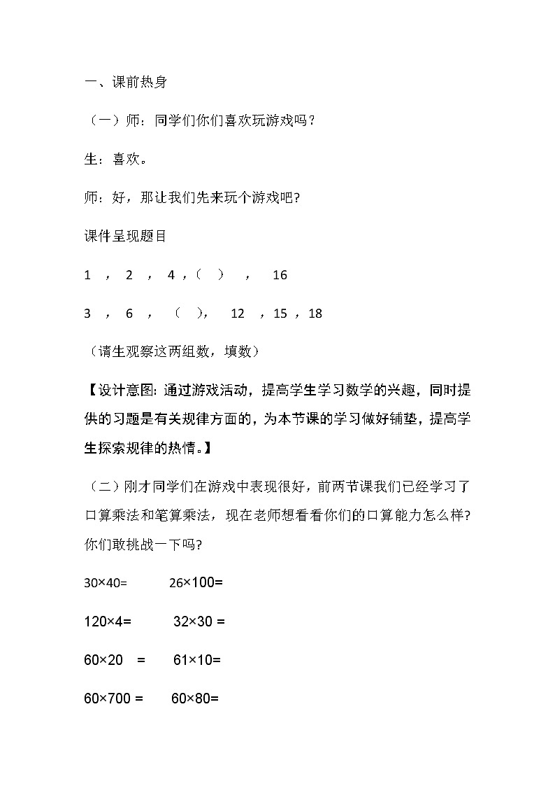 四年级上册数学教案-4 积的变化规律（15）-人教版02