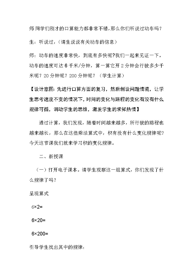 四年级上册数学教案-4 积的变化规律（15）-人教版03