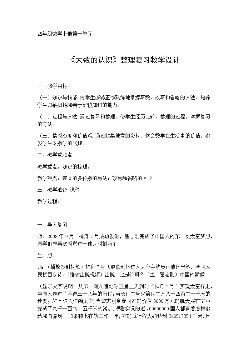 四年级上册数学教案-1.8 整理和复习（3）-人教版01