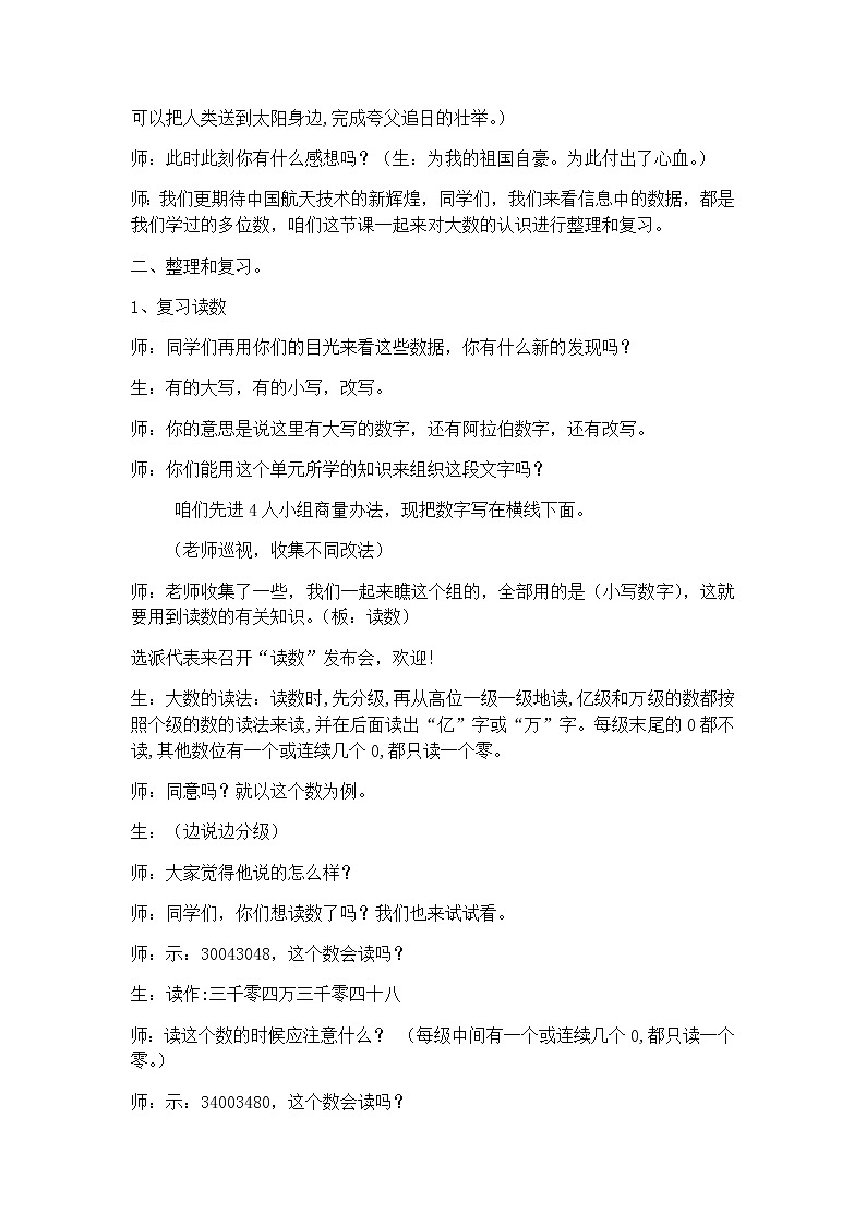四年级上册数学教案-1.8 整理和复习（3）-人教版02