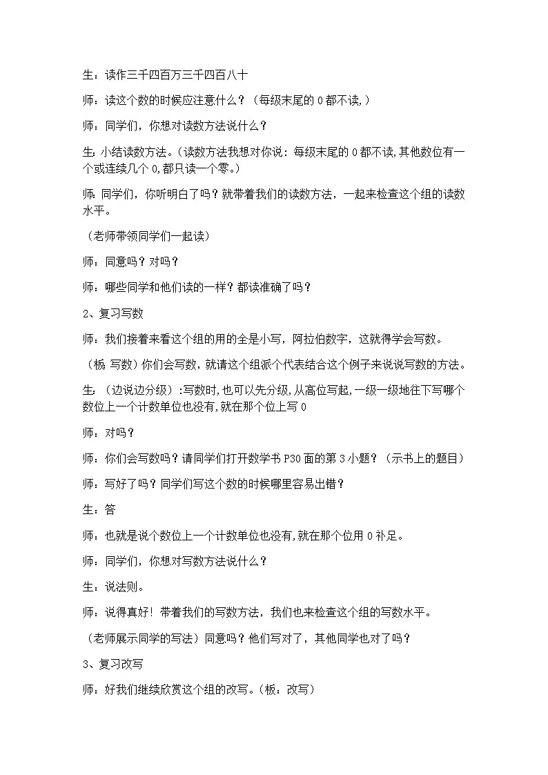 四年级上册数学教案-1.8 整理和复习（3）-人教版03