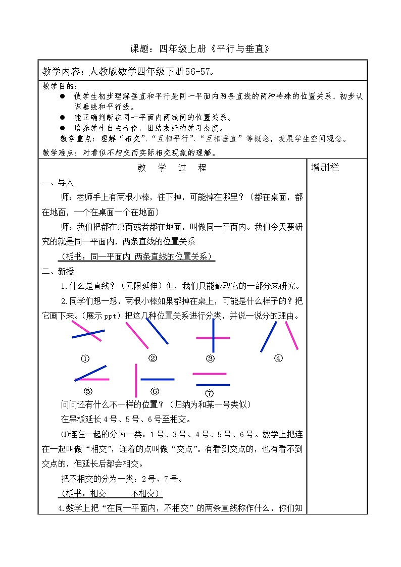 四年级上册数学教案-5.1 平行与垂直（6）-人教版01