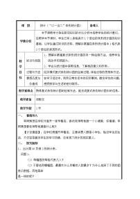 小学数学人教版四年级上册7 条形统计图教案设计