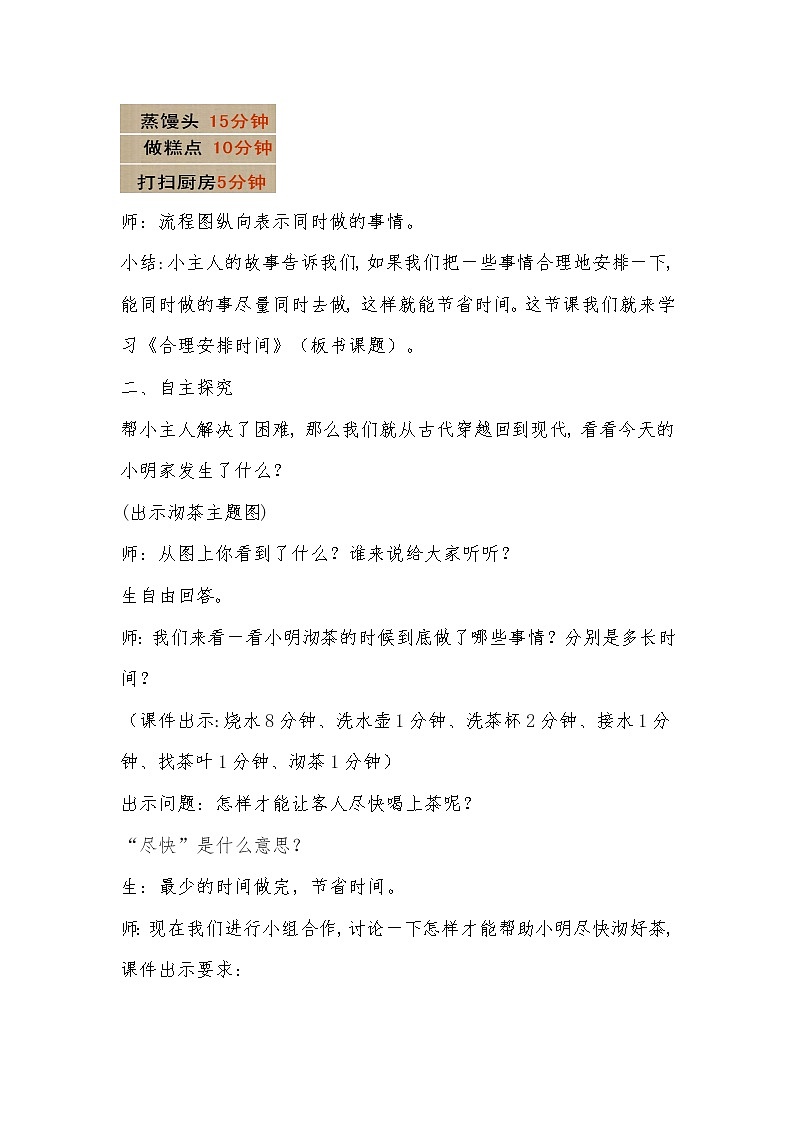 四年级上册数学教案-8 合理安排时间（14）-人教版第3页