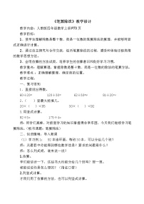 2020-2021学年笔算除法教案及反思