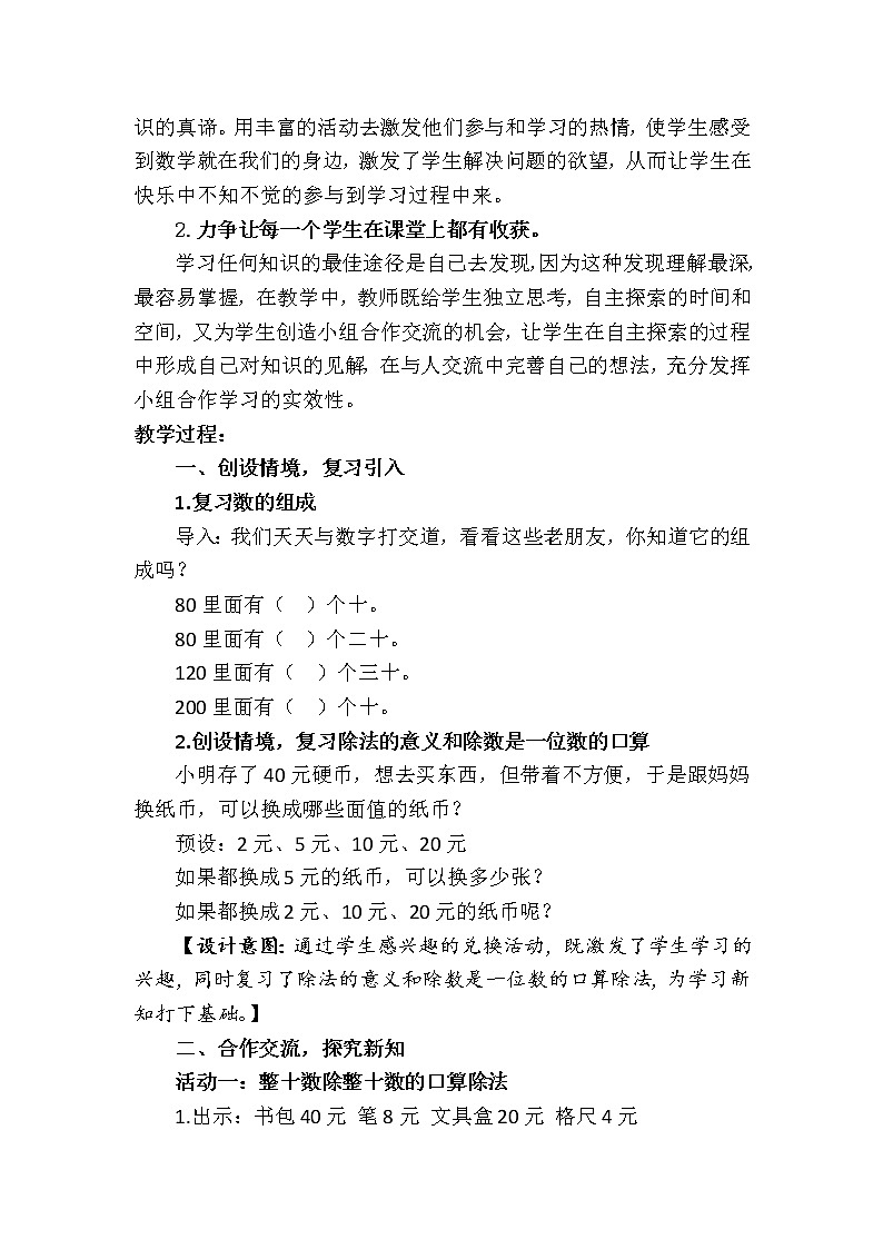 四年级上册数学教案-6.1 口算除法（3）-人教版第2页