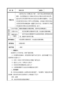 2021学年8 数学广角——优化教案设计