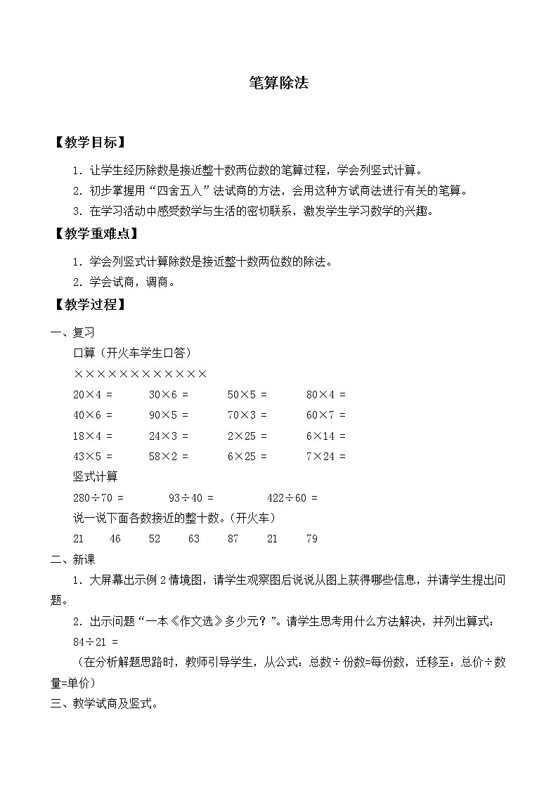 四年级上册数学教案-6.2 笔算除法（10）-人教版01
