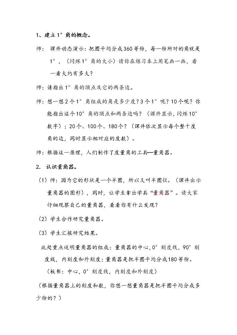 四年级上册数学教案-3.3 角的度量（3）-人教版第3页
