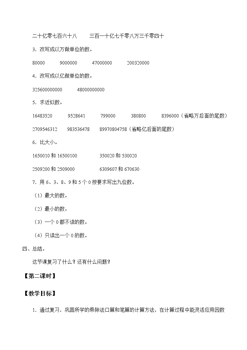 四年级上册数学教案-9 总复习（3）-人教版03