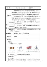 小学数学人教版四年级上册4 三位数乘两位数教案