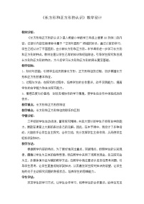 小学7 长方形和正方形综合与测试教案设计