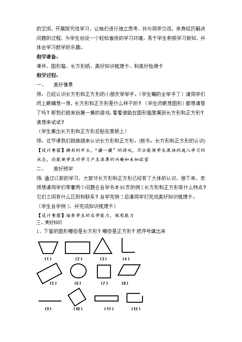 三年级上册数学教案-7 长方形和正方形的认识（4）-人教版02