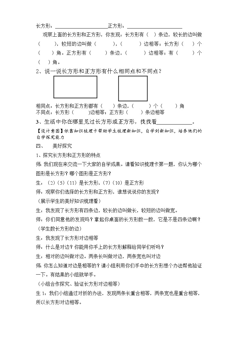 三年级上册数学教案-7 长方形和正方形的认识（4）-人教版03