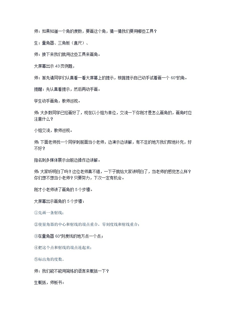 四年级上册数学教案-3.5 画角（3）-人教版02