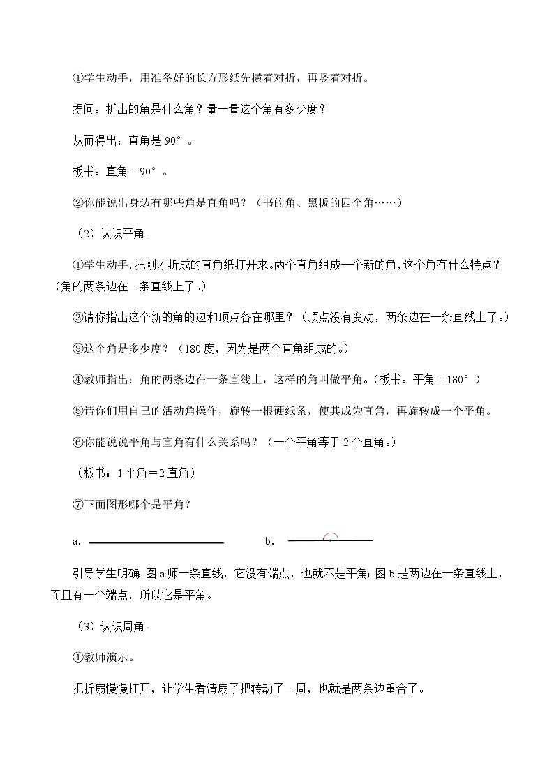 四年级上册数学教案-3.4 角的分类（3）-人教版第2页