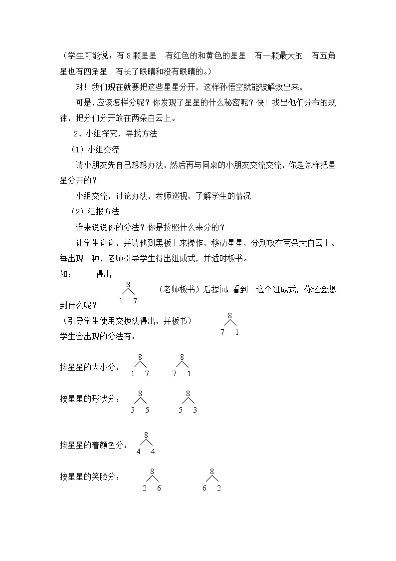 一年级上册数学教案-5.2 8和9 的组成（5）-人教版02