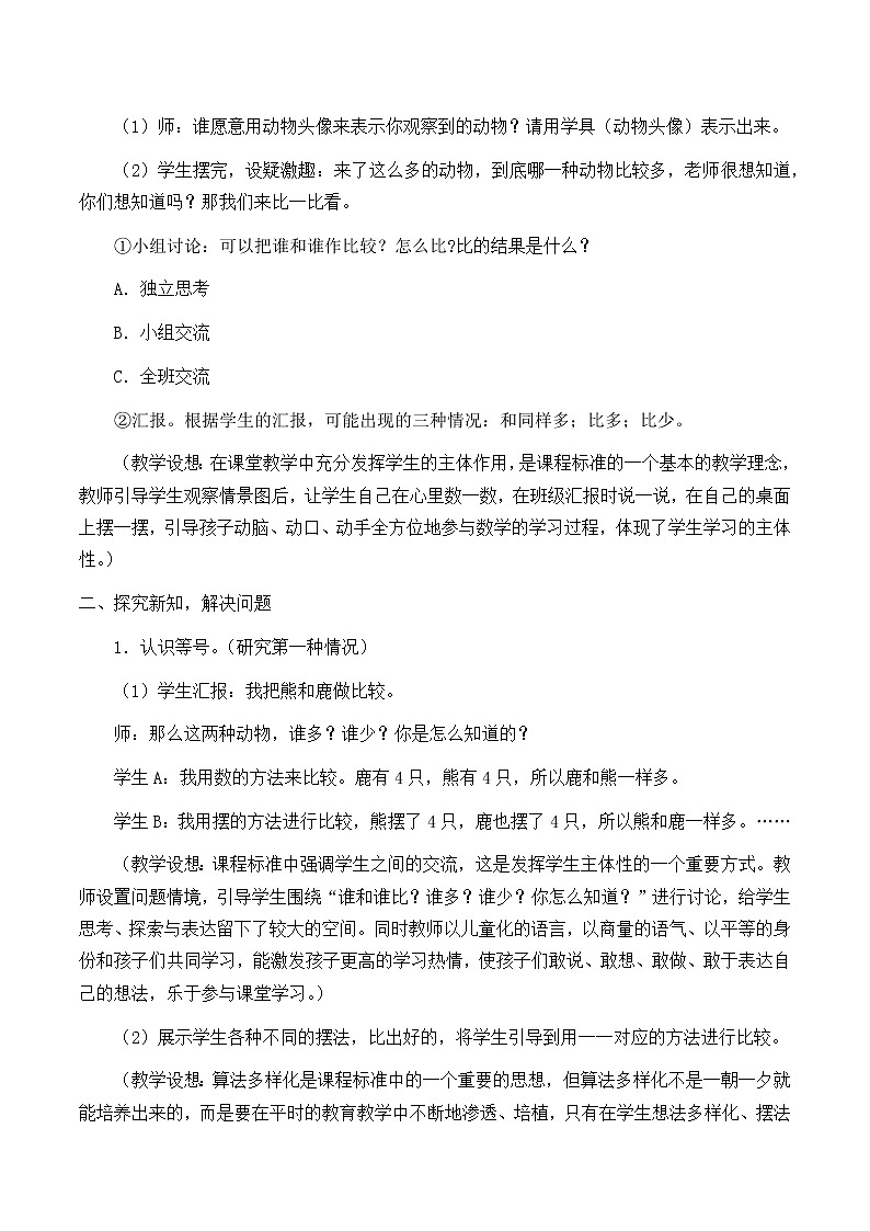 一年级上册数学教案-3.2 比大小（5）-人教版第2页