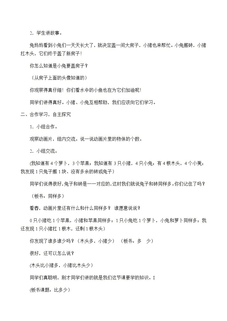 一年级上册数学教案-1.2 比多少（3）-人教版第2页