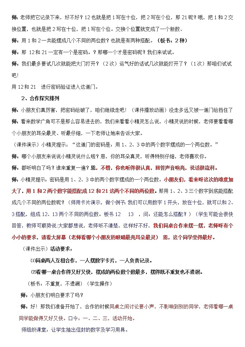 二年级上册数学教案-8 数学广角——搭配（一）（5）-人教版第2页