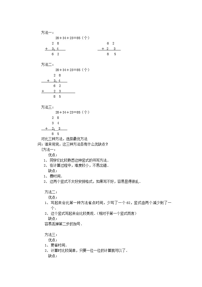 二年级上册数学教案-2.3 连加、连减和加减混合（3）-人教版第2页
